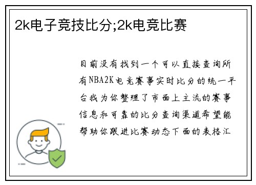 2k电子竞技比分;2k电竞比赛