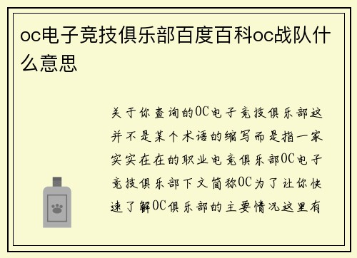 oc电子竞技俱乐部百度百科oc战队什么意思