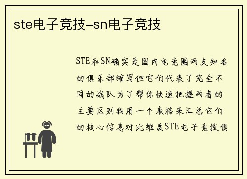 ste电子竞技-sn电子竞技