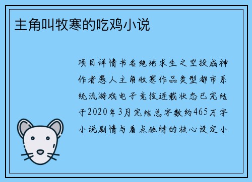 主角叫牧寒的吃鸡小说