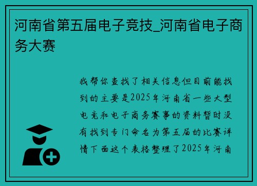 河南省第五届电子竞技_河南省电子商务大赛